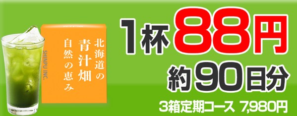 青汁畑 進風ストア販売サイトへ