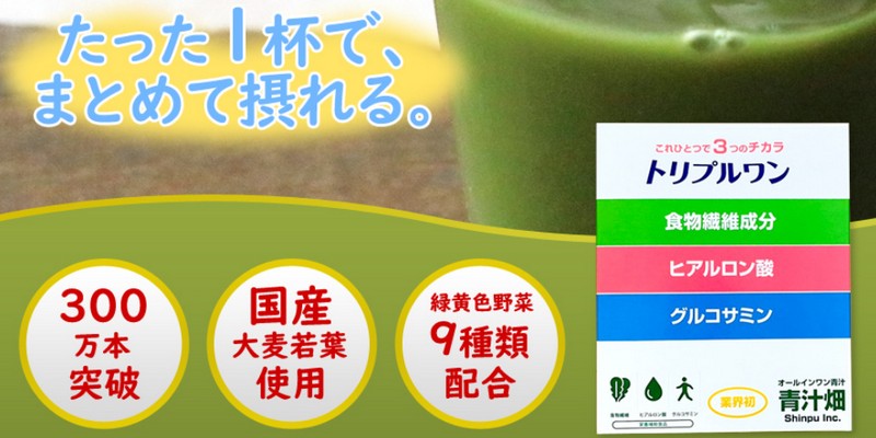 青汁畑 進風ストア販売サイトへ